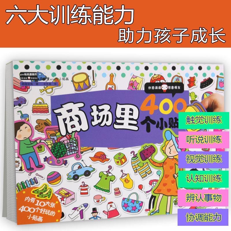 400 Pcs Mall Theme Kids Sticke – Kids Toys Mall recenzja i cena